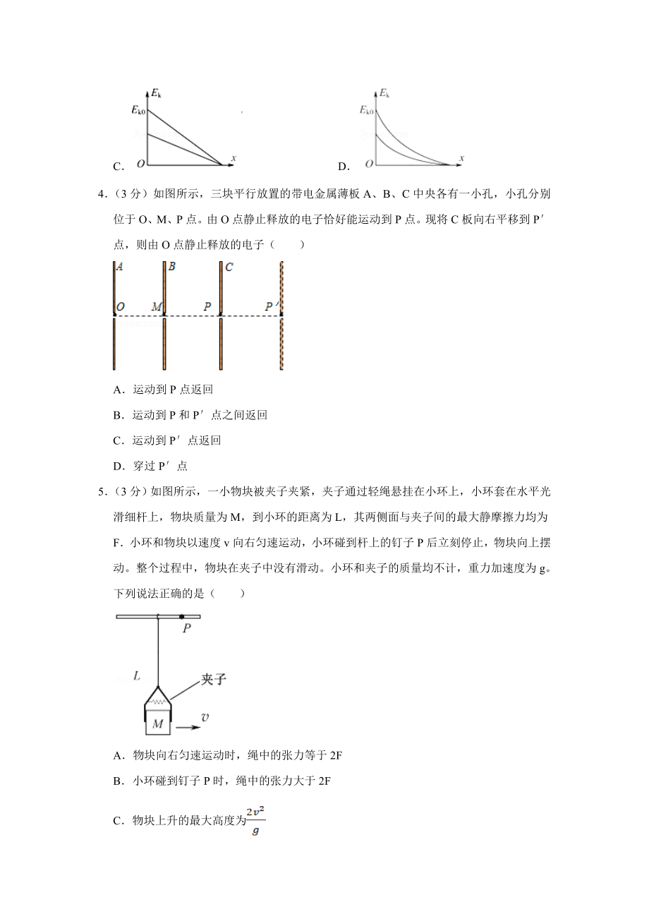 2017年高考物理真题（江苏自主命题）（原卷版）.doc_第2页