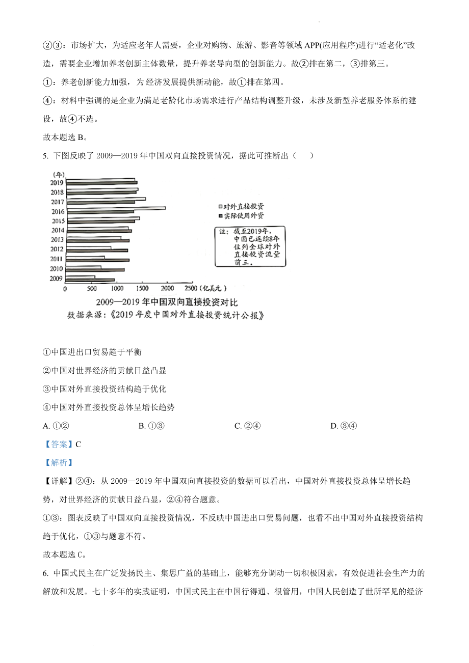 精品解析：2021年湖北省普通高中学业水平选择性考试政治试题（解析版）.docx_第3页