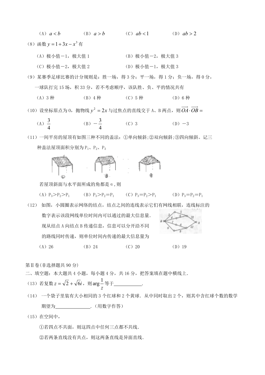 2001年高考数学真题（理科）（江西自主命题）.doc_第2页