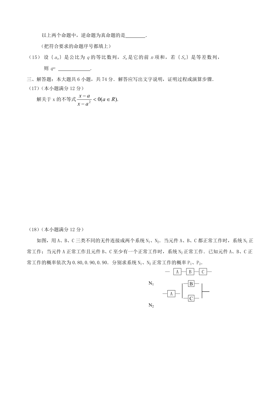 2001年高考数学真题（理科）（江西自主命题）.doc_第3页