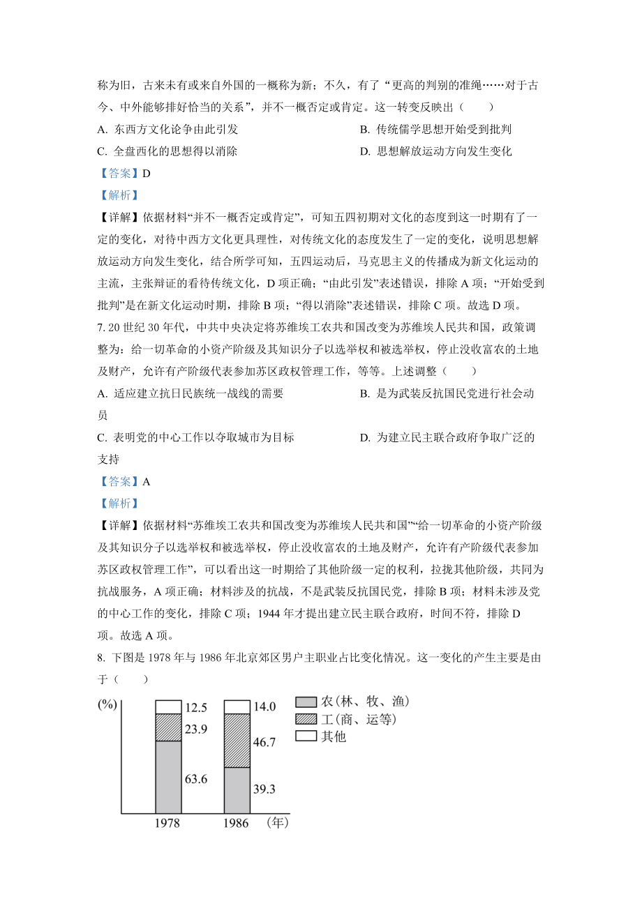 2022年高考历史真题（全国乙卷）（解析版）.docx_第3页