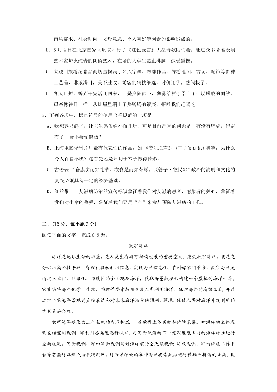 2009年高考语文真题（湖北自主命题）.doc_第2页