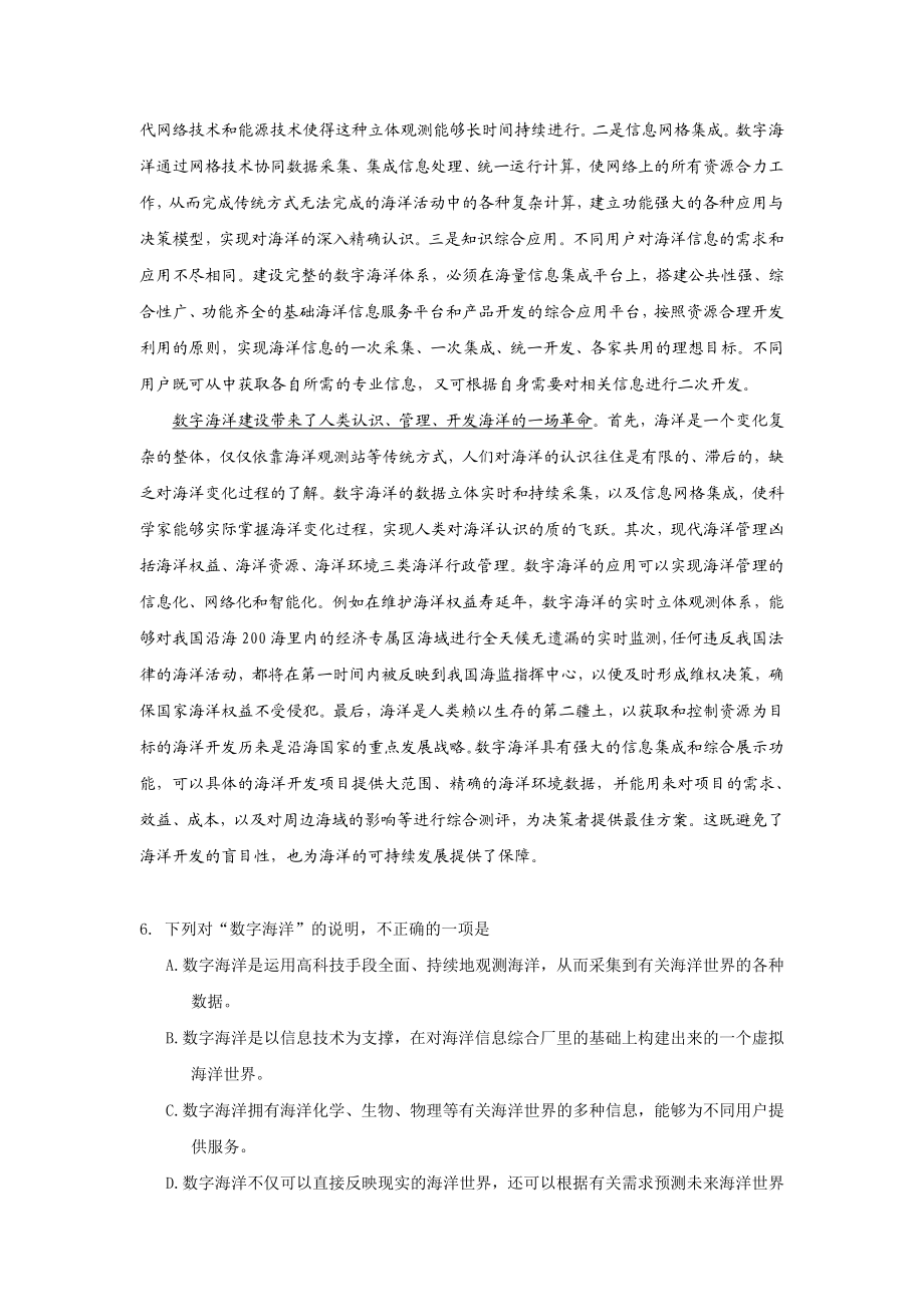 2009年高考语文真题（湖北自主命题）.doc_第3页