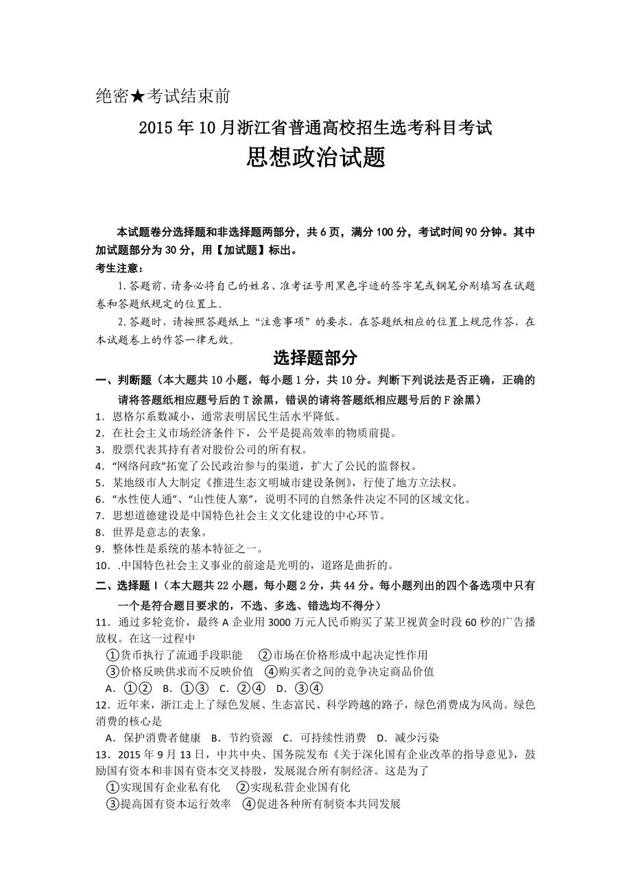 2015年浙江省高考政治【10月】（原卷版）.docx_第1页