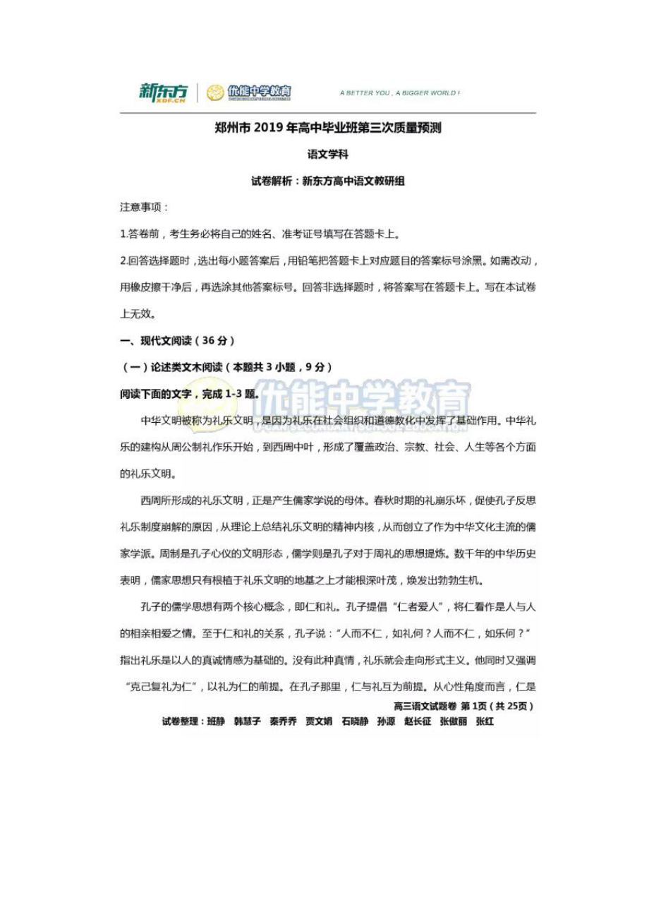 2019河南郑州三测语文试题及答案.doc_第1页