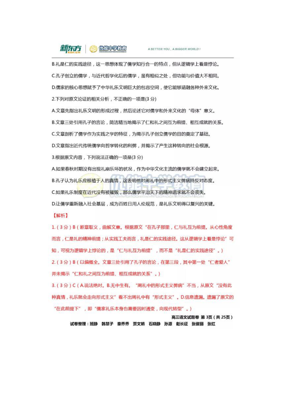 2019河南郑州三测语文试题及答案.doc_第3页