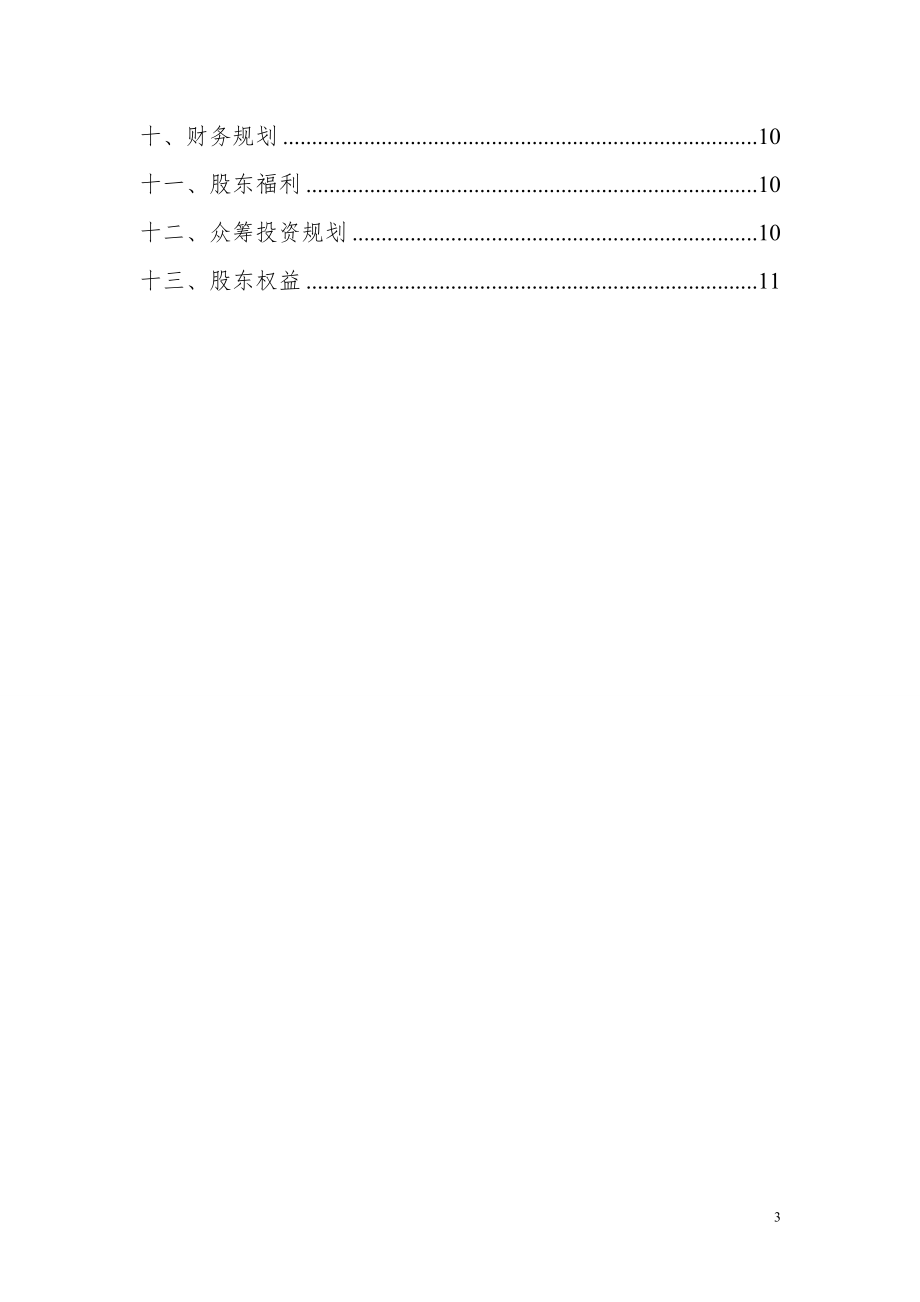 5305-SPA会所商业计划书.doc_第3页