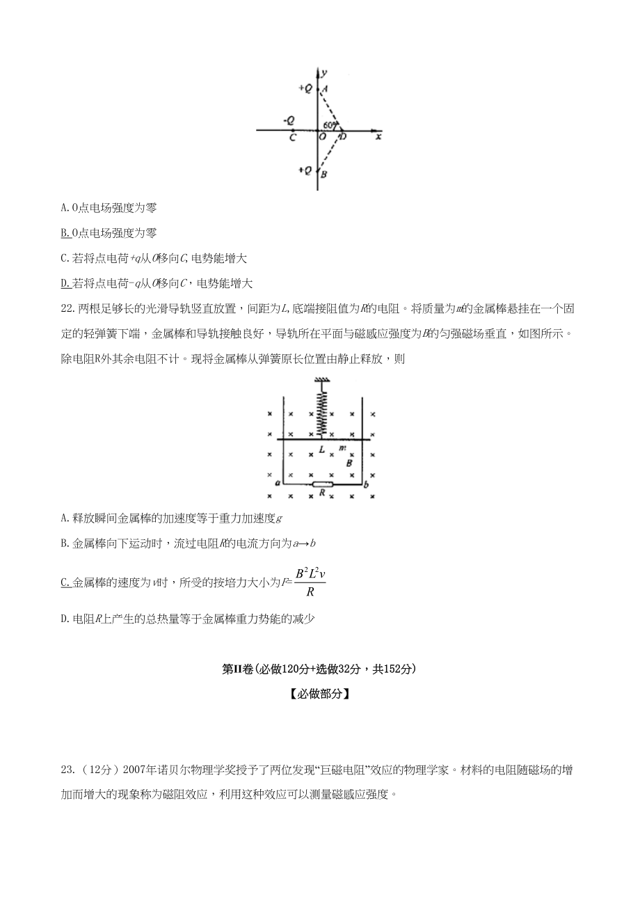 2008年高考物理真题（山东自主命题)（原卷版）.doc_第3页