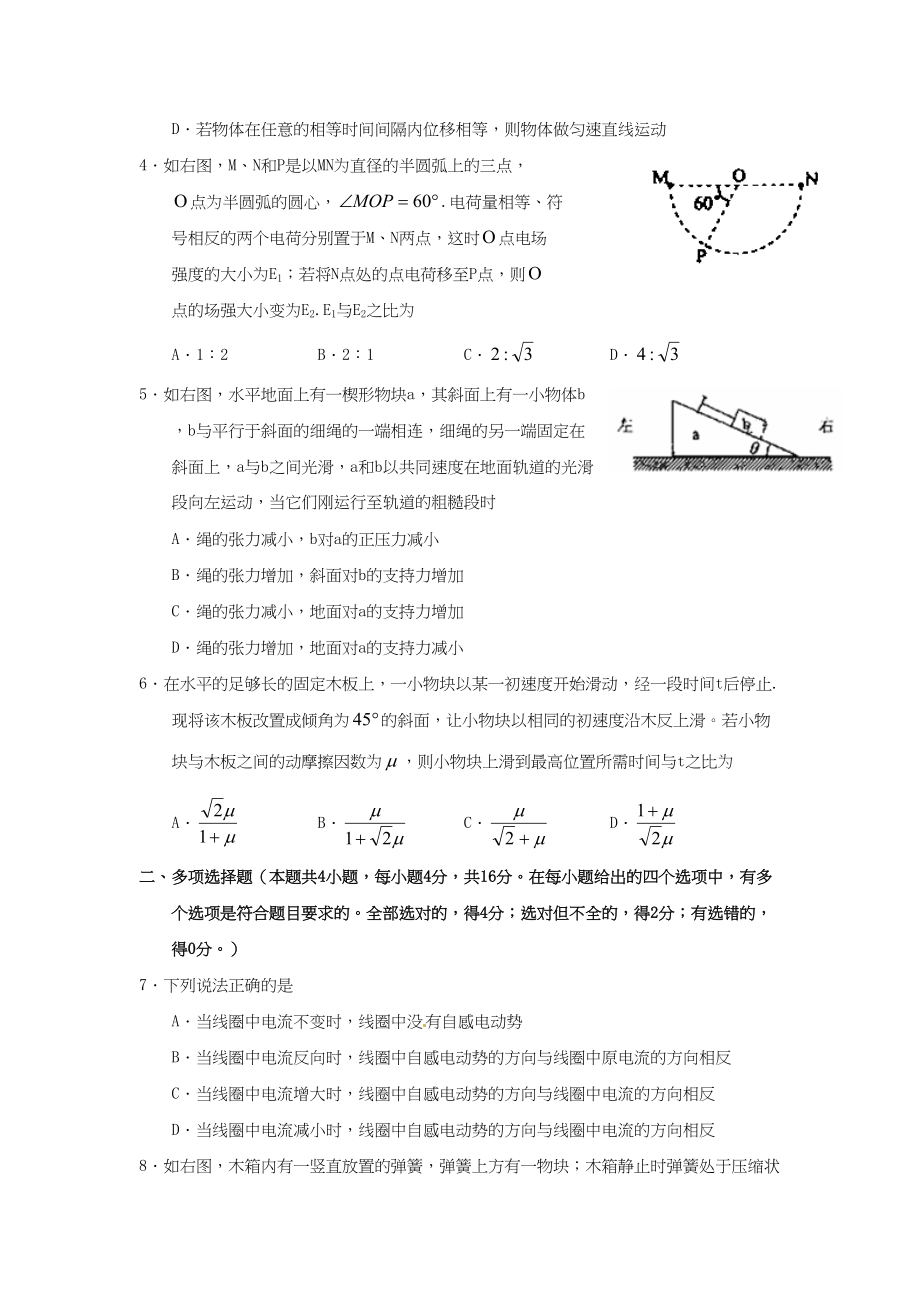 2010年高考物理真题（海南自主命题）（解析版）.doc_第2页