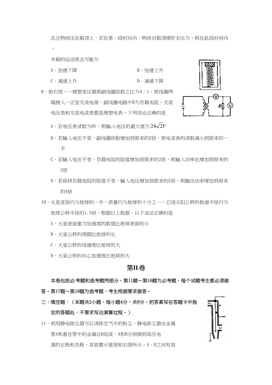 2010年高考物理真题（海南自主命题）（解析版）.doc_第3页