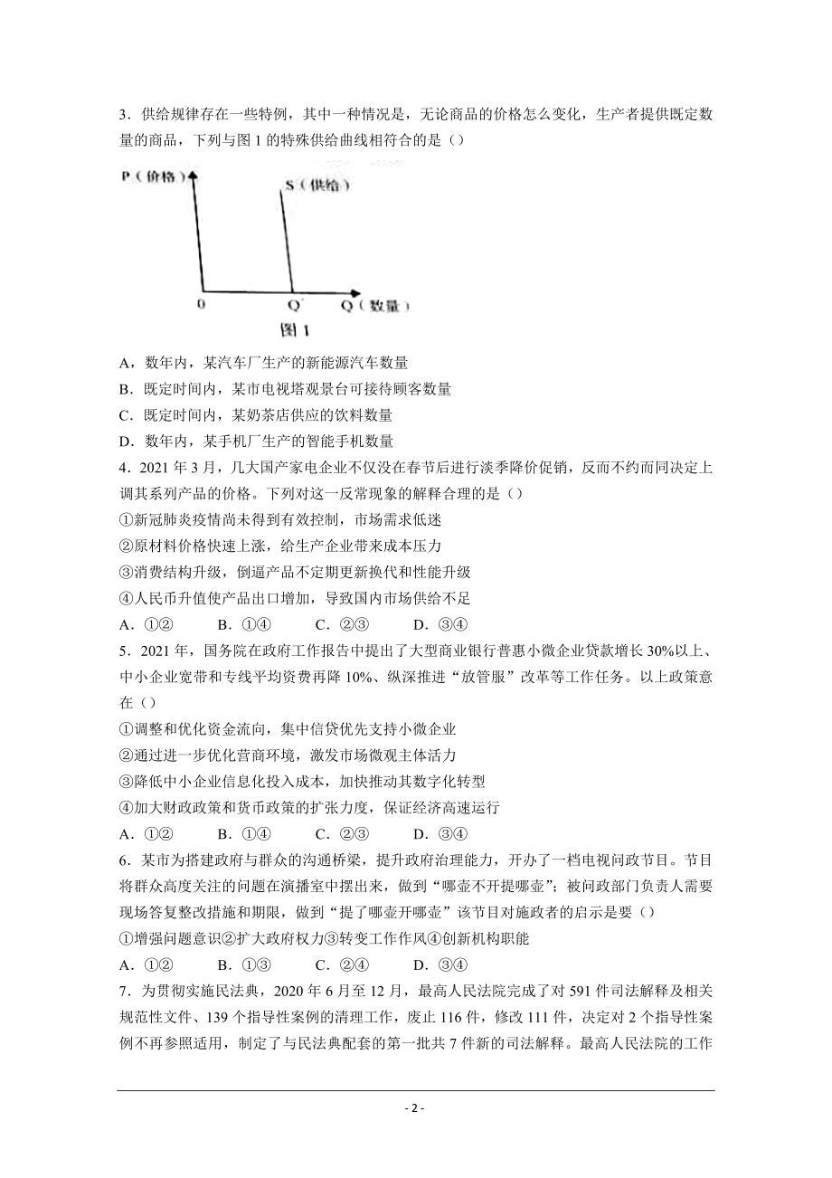 2021年高考真题——政治（广东卷）(原卷版）.doc_第2页