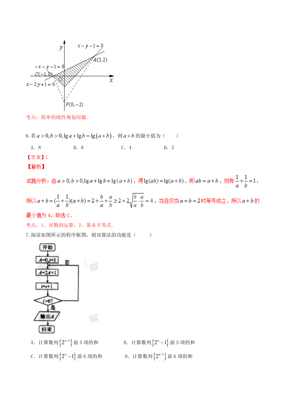 精品解析：【全国百强校】河北省衡水中学2017届高三上学期第三次调研考试理数试题解析（解析版）.doc_第3页