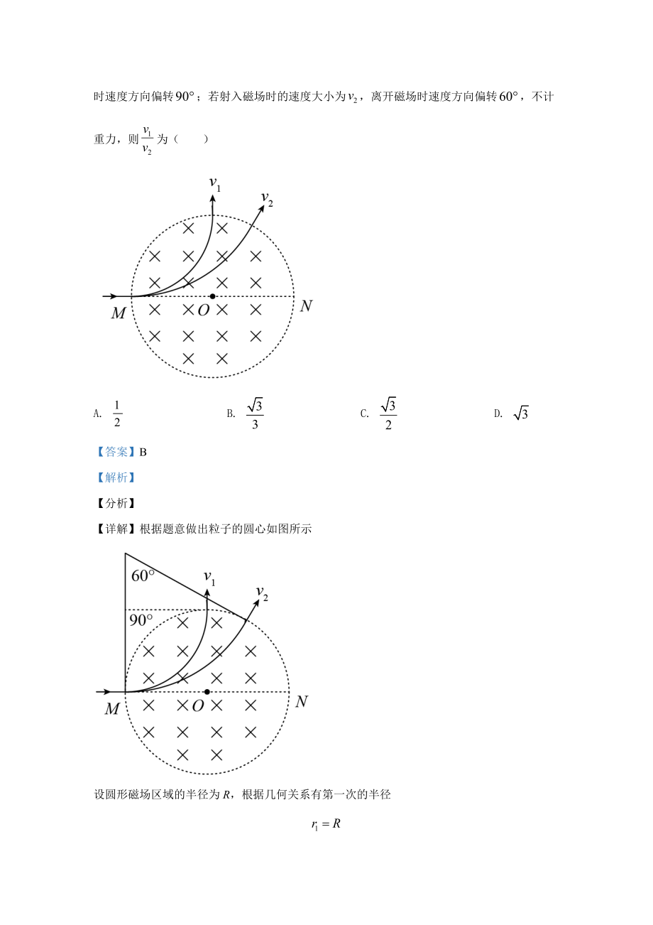 2021年高考物理真题（全国乙卷）（解析版）.docx_第3页