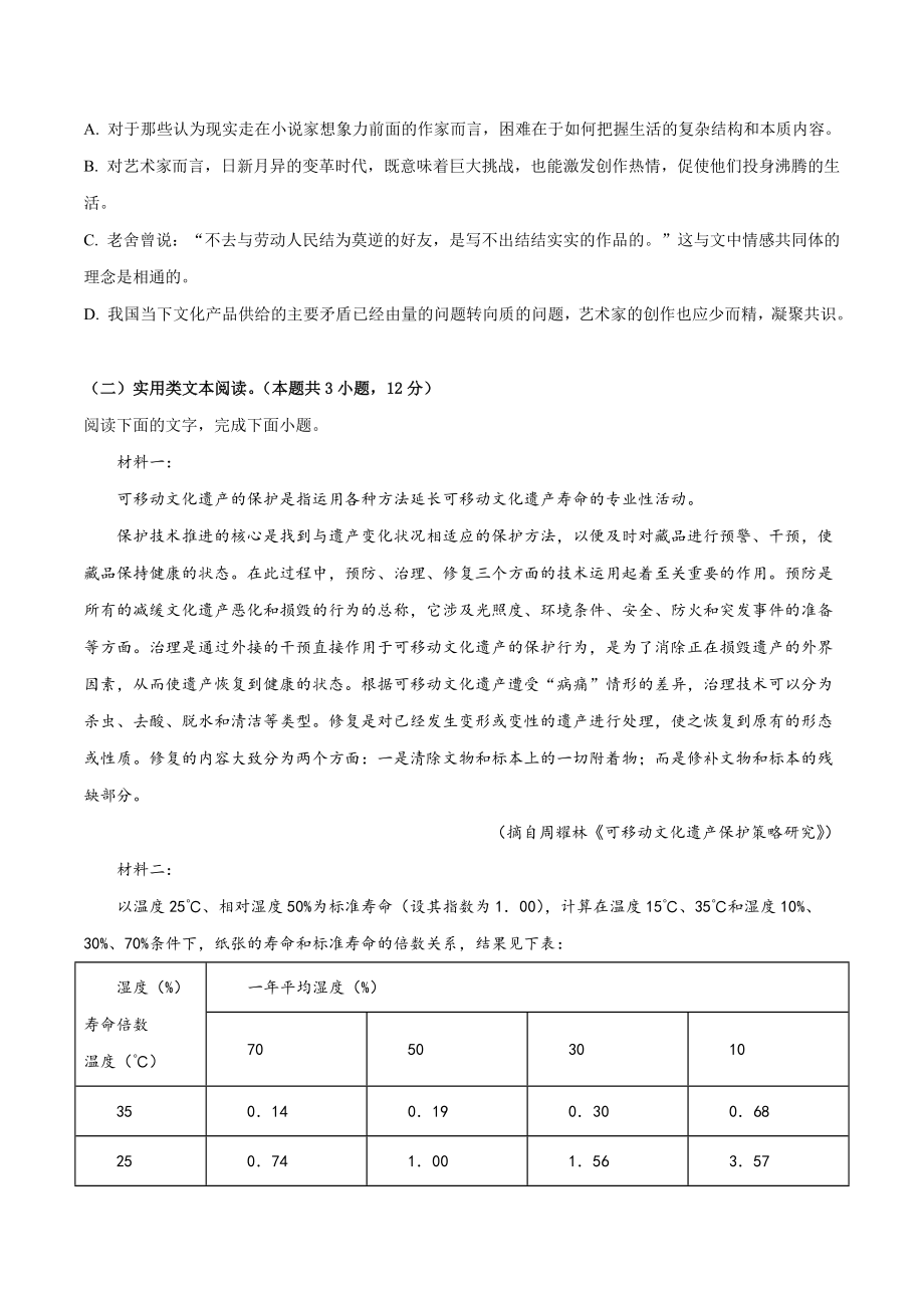 2019年高考语文真题（新课标Ⅰ）（原卷版）.docx_第3页