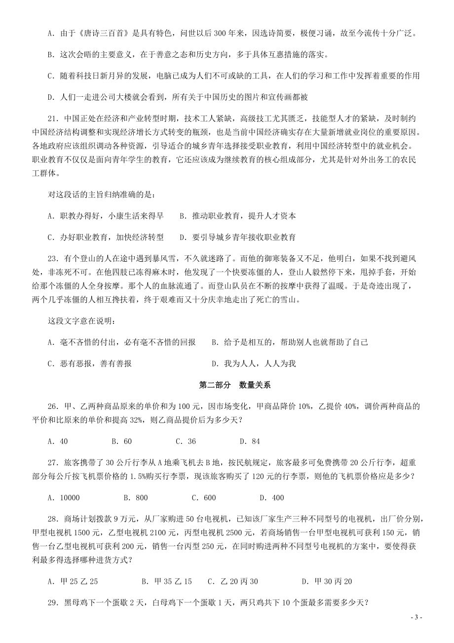 2013年甘肃省公务员考试《行测》真题.pdf_第3页