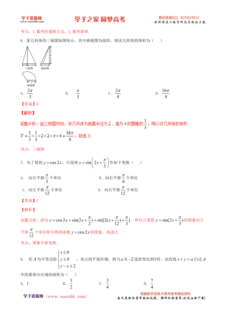 优质解析：河北省衡水中学2017届高三上学期摸底联考（全国卷）数学（理）试题（解析版）.doc_第3页