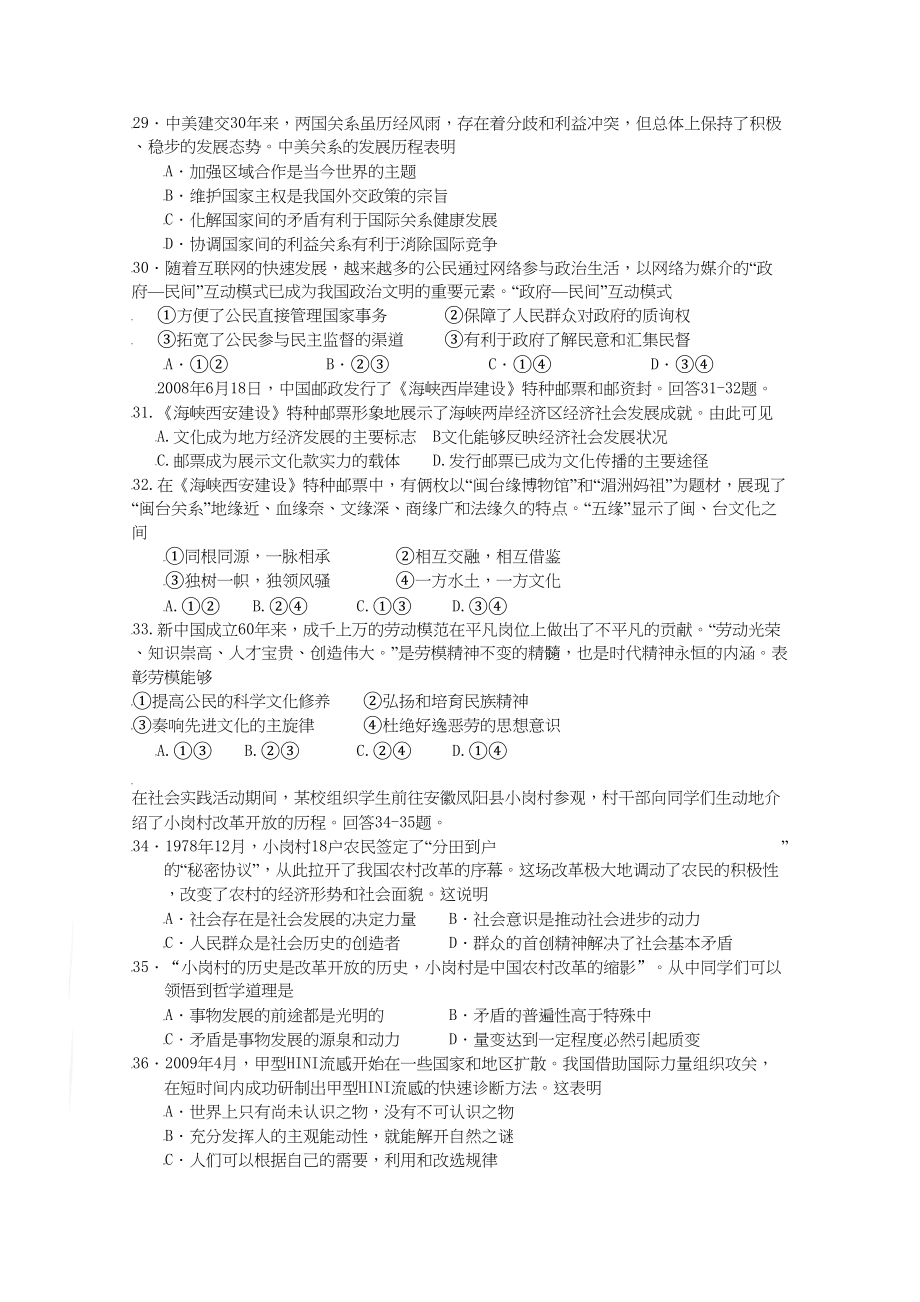 2009年高考政治真题（福建自主命题）.doc_第2页