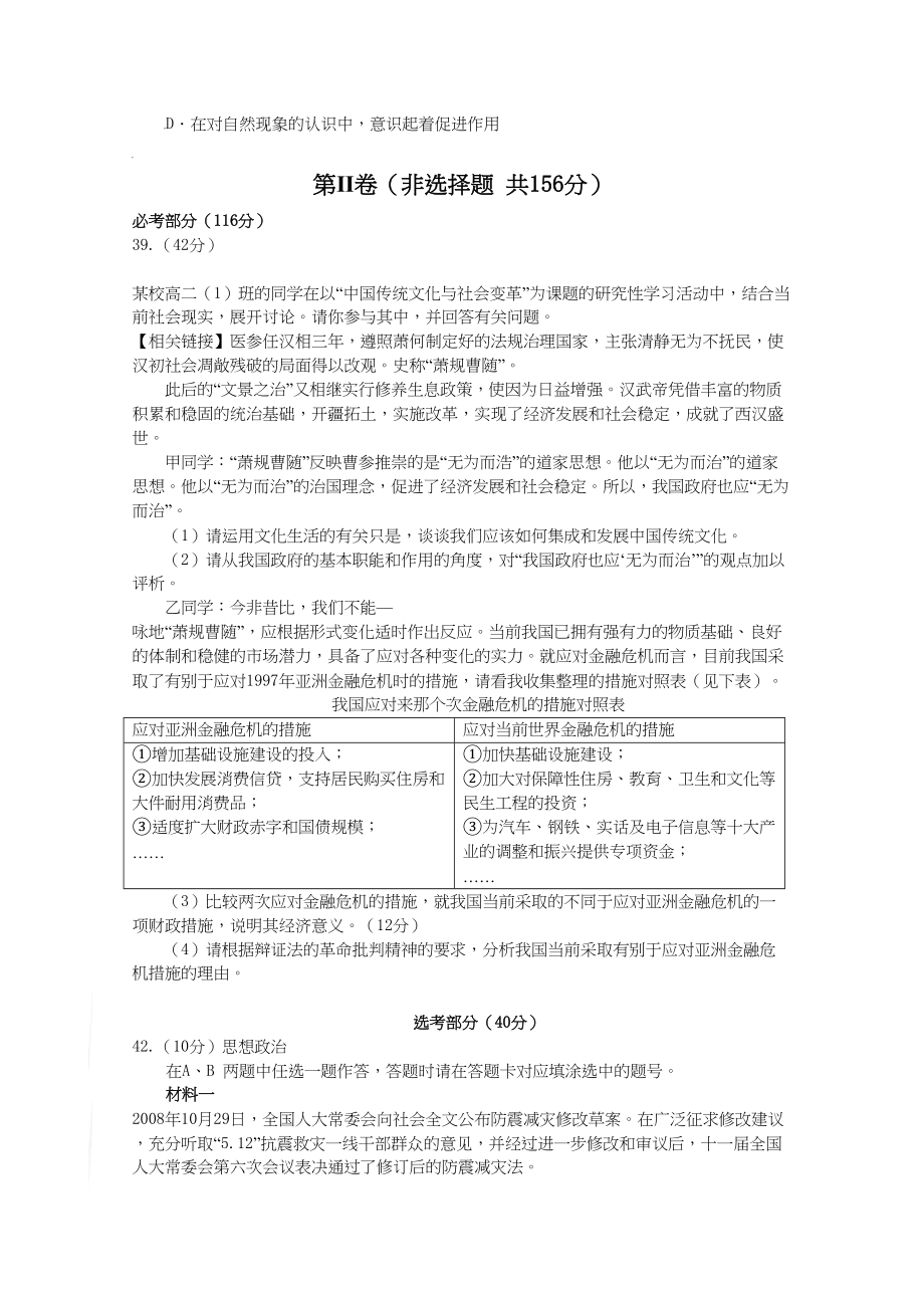 2009年高考政治真题（福建自主命题）.doc_第3页