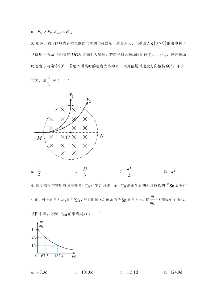 2021年高考物理真题（全国乙卷）（原卷版.docx_第2页