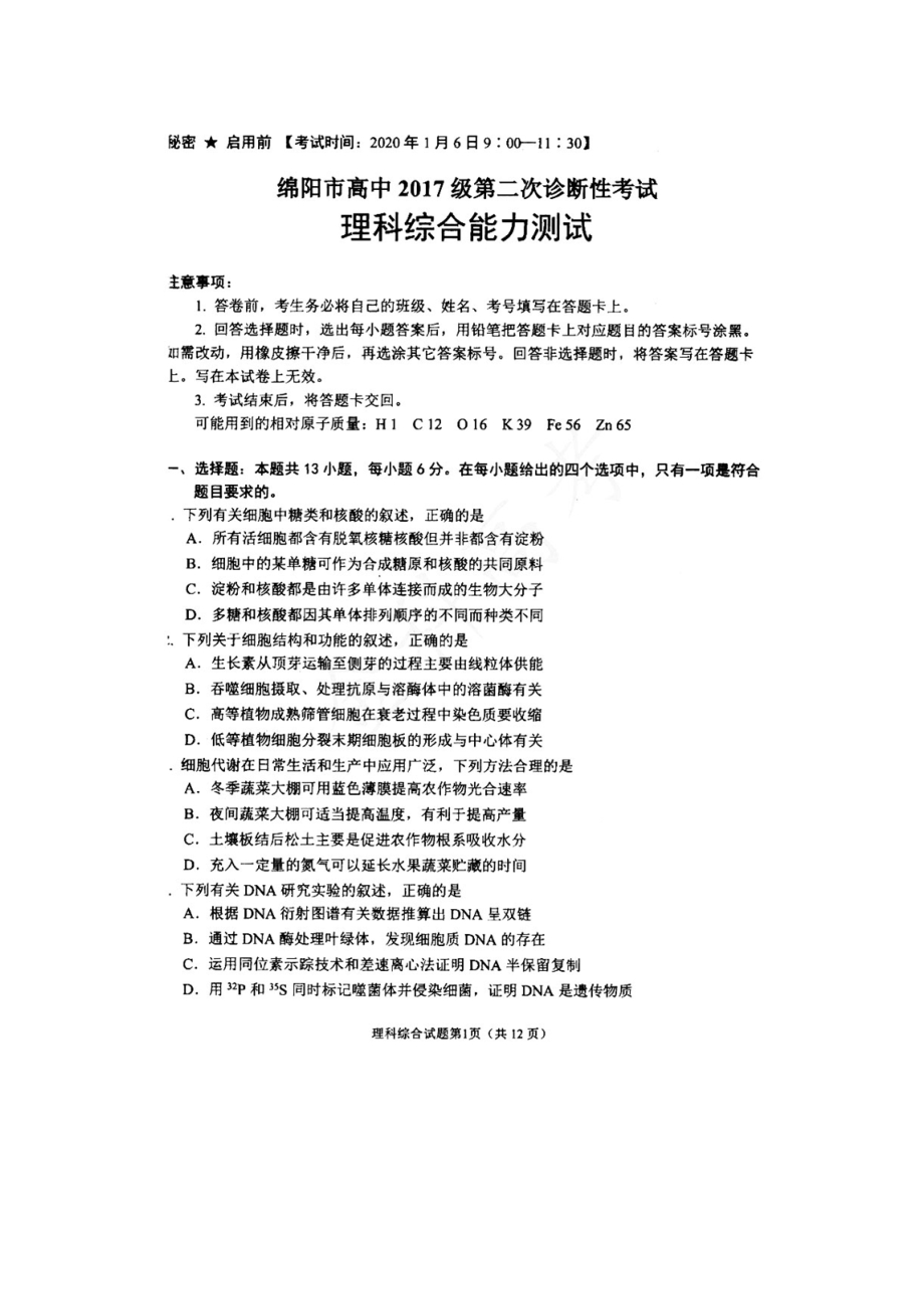 2020绵阳二诊理综试题及答案.docx_第1页