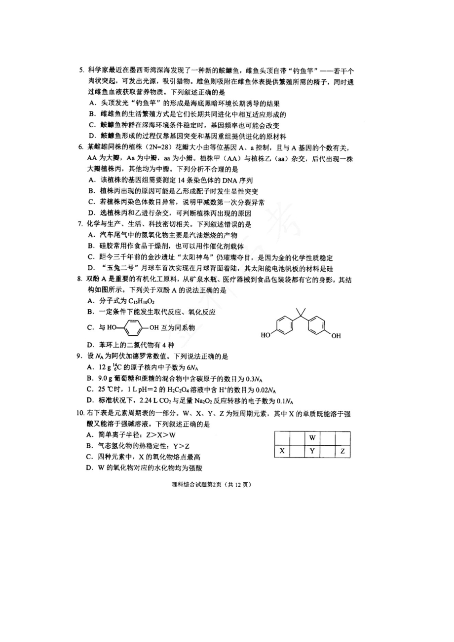 2020绵阳二诊理综试题及答案.docx_第2页