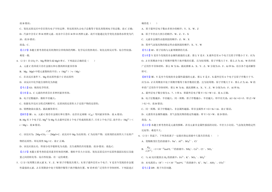 2015年江苏省高考化学试卷解析版 .doc_第2页