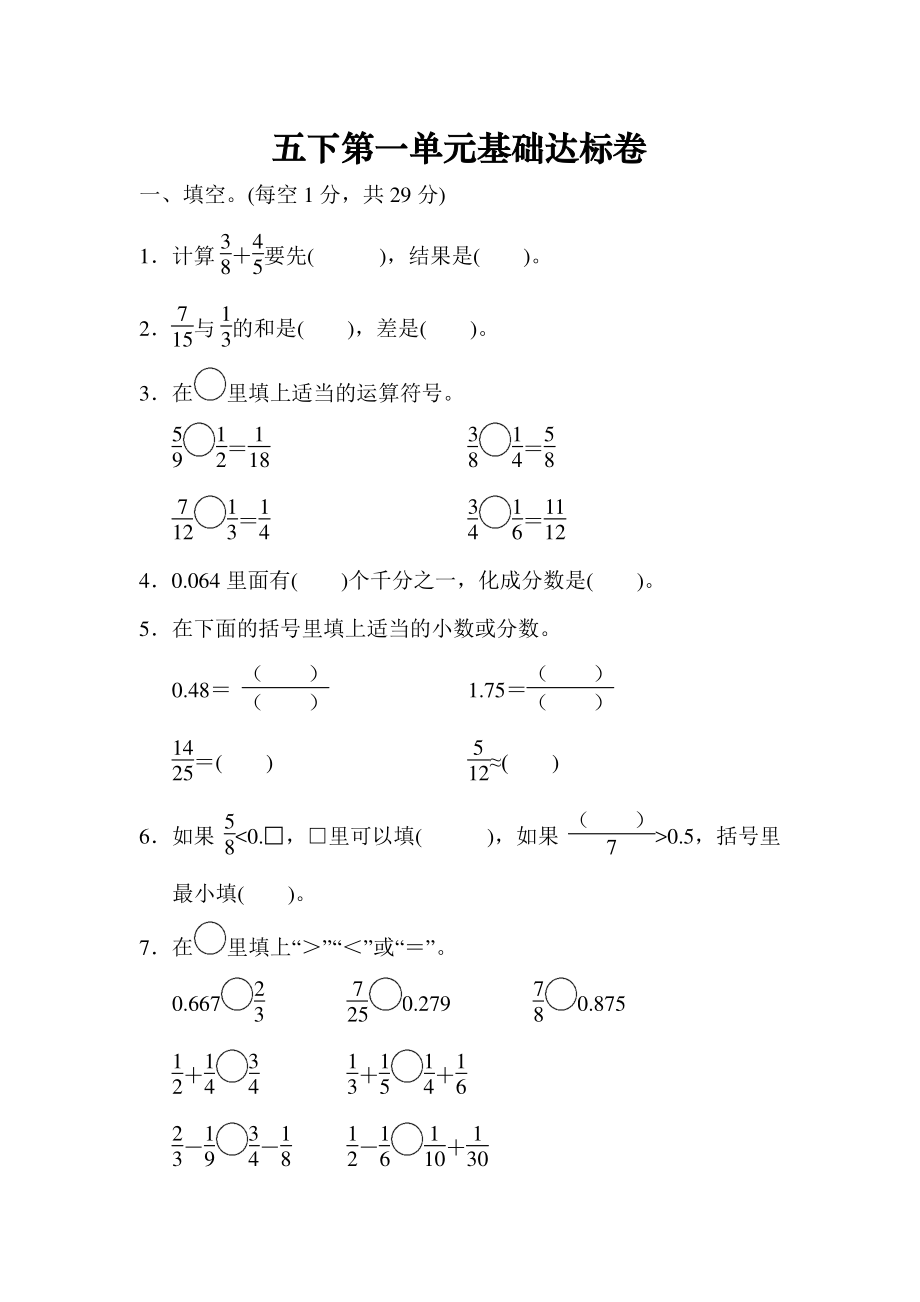 五下第一单元基础达标卷（BS）.pdf_第1页