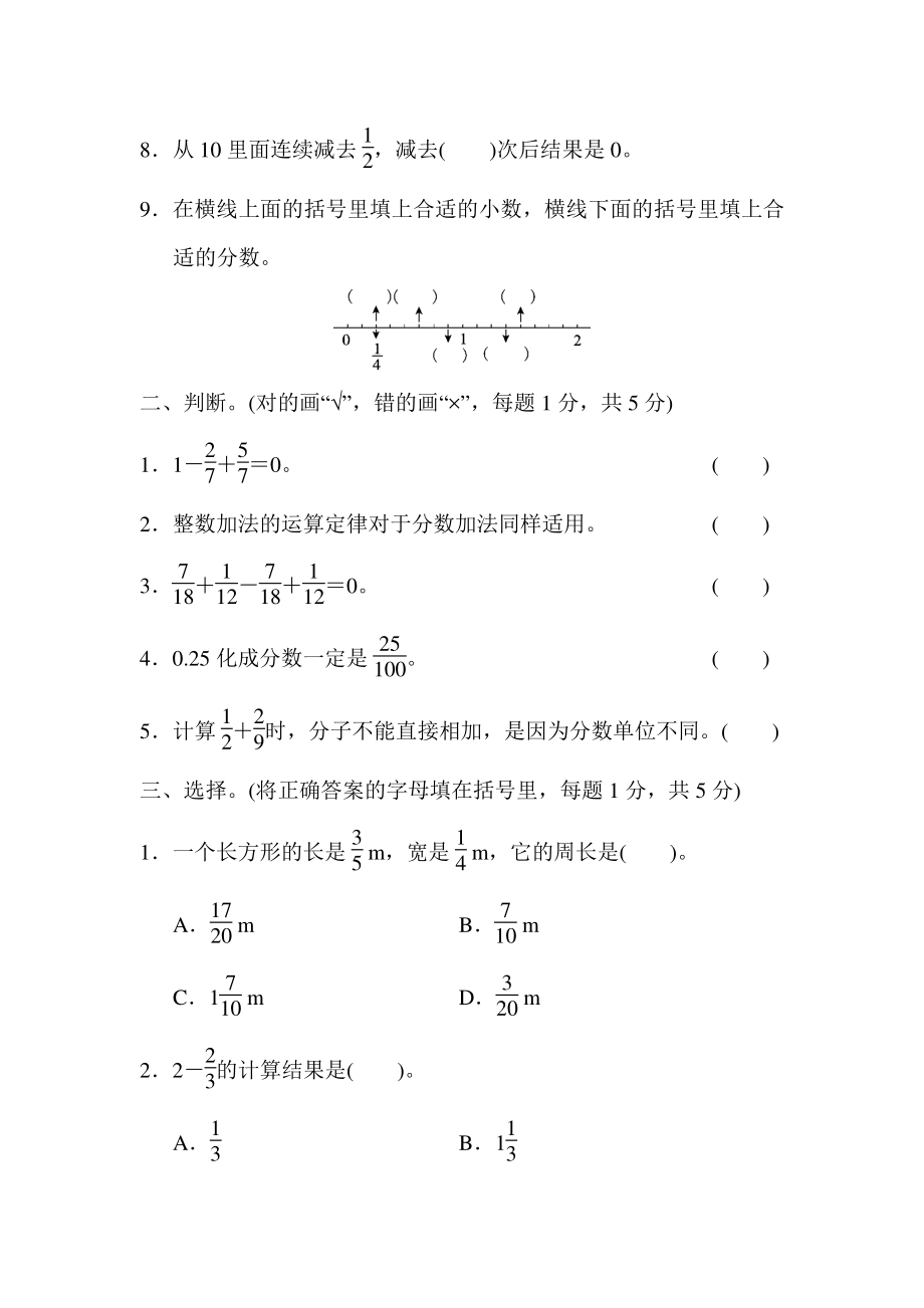 五下第一单元基础达标卷（BS）.pdf_第2页