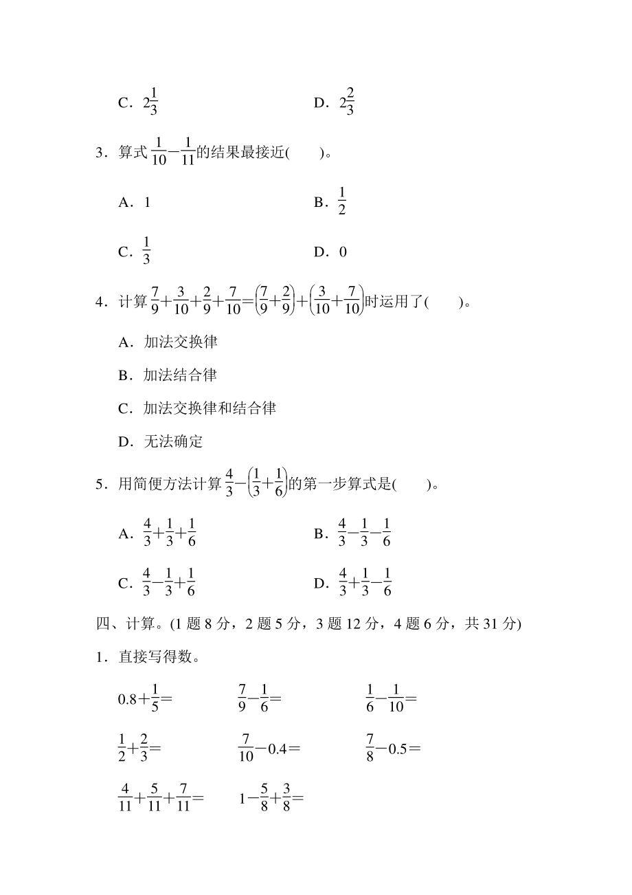 五下第一单元基础达标卷（BS）.pdf_第3页