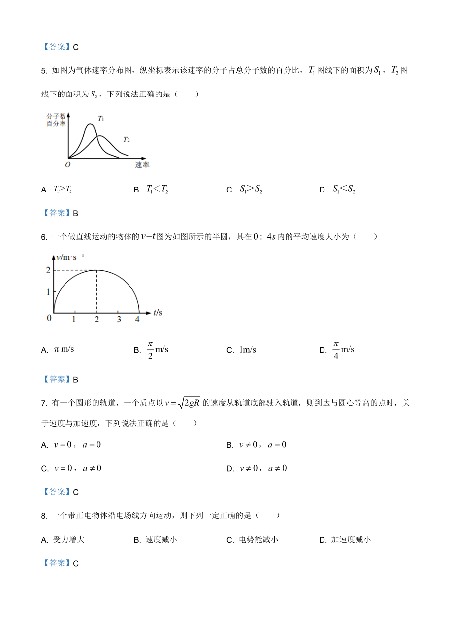 2021年上海市高中学业水平考试物理试卷含答案.doc_第2页