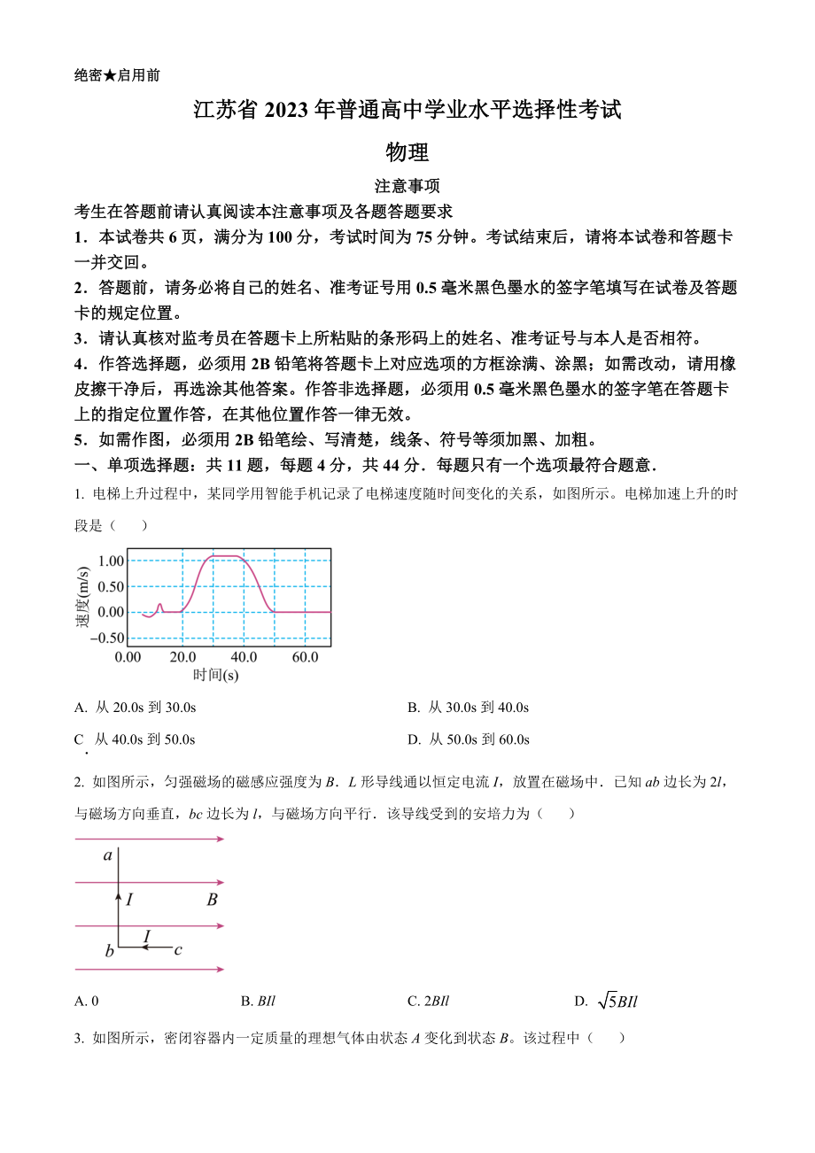 2023年高考江苏卷物理真题（原卷版）.docx_第1页