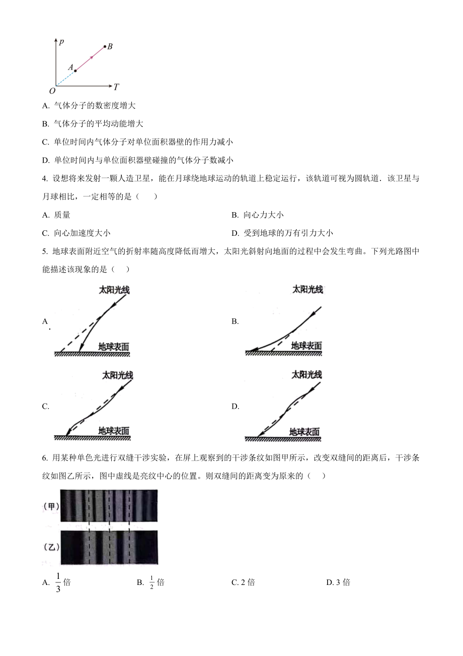 2023年高考江苏卷物理真题（原卷版）.docx_第2页