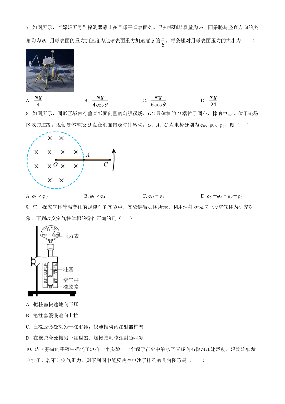 2023年高考江苏卷物理真题（原卷版）.docx_第3页