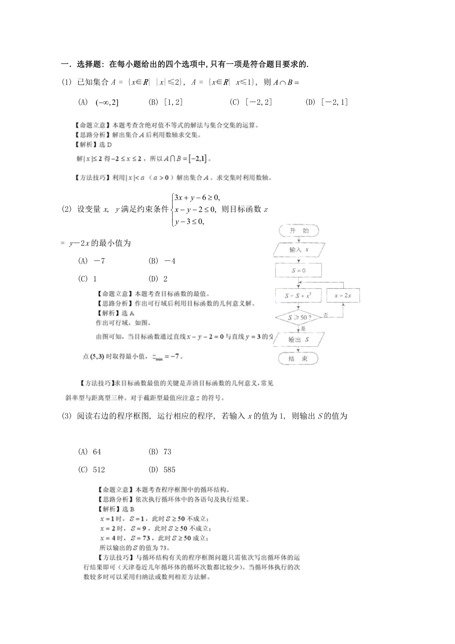 2013年高考数学真题（理科）（天津自主命题）.doc_第2页