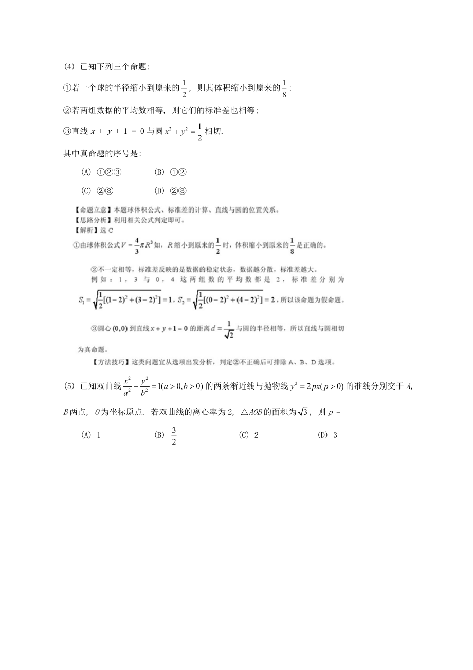 2013年高考数学真题（理科）（天津自主命题）.doc_第3页