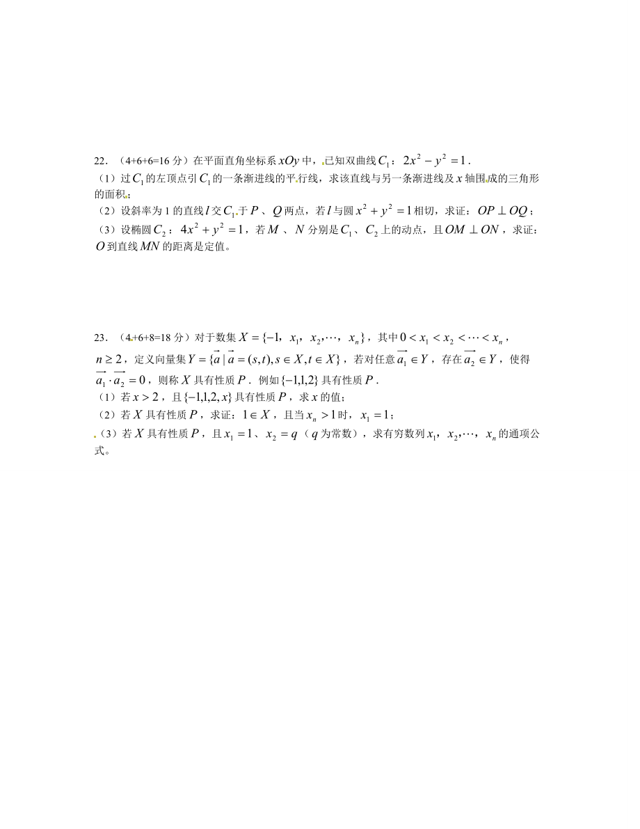 2012年上海高考数学真题（理科）试卷（原卷版）.doc_第3页