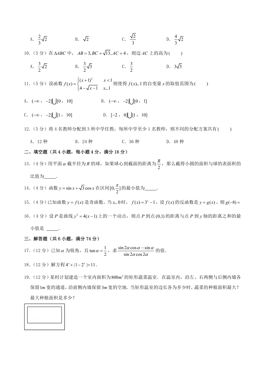 2004年陕西高考理科数学真题及答案.doc_第2页