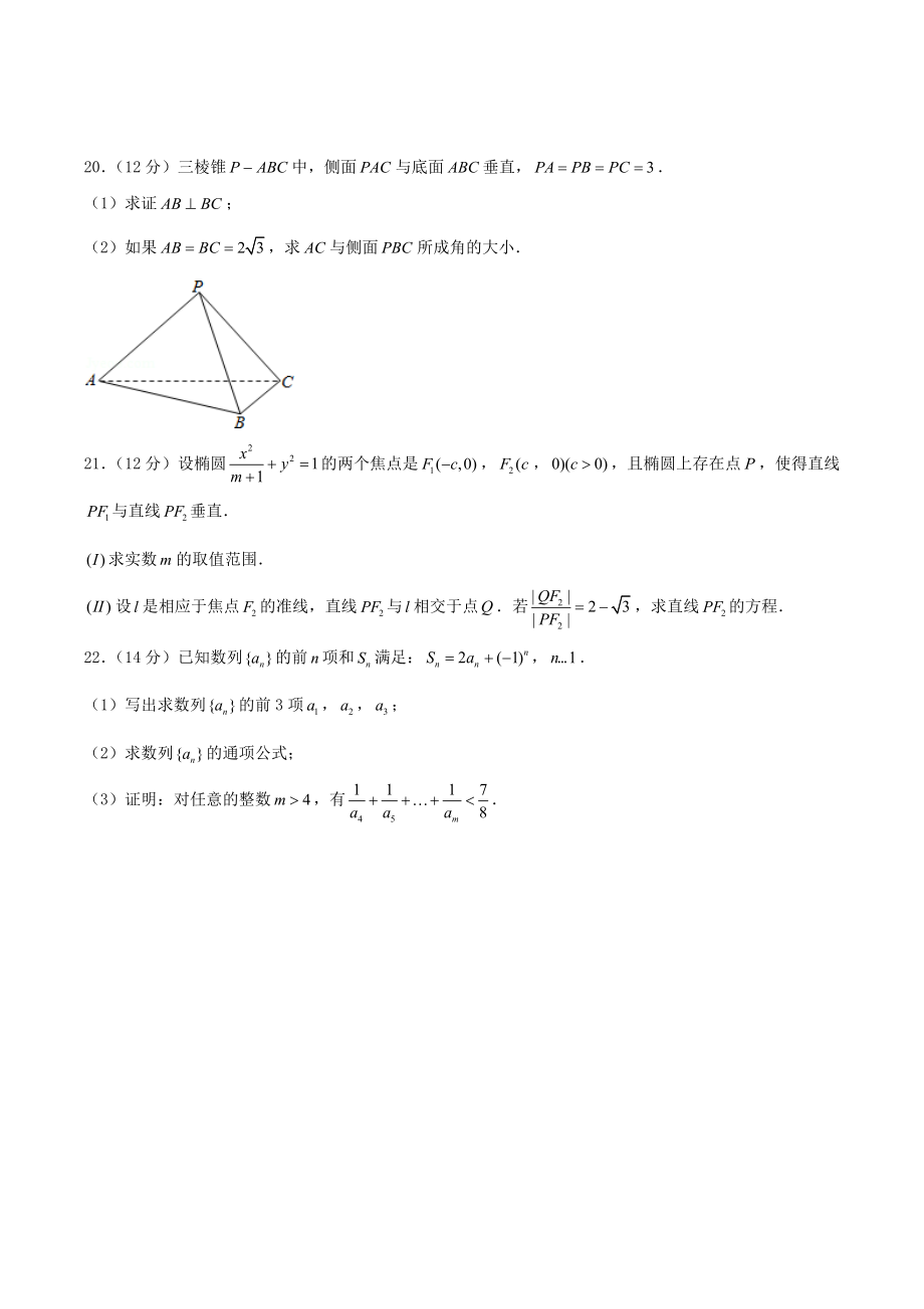 2004年陕西高考理科数学真题及答案.doc_第3页