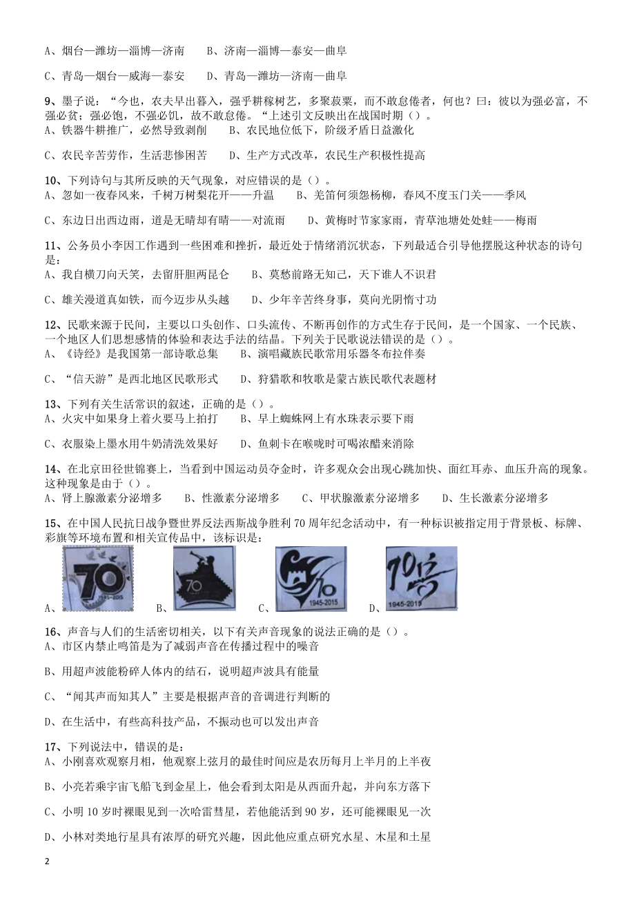 2015年9月吉林省公务员考试《行测》真题（乙级）.pdf_第2页