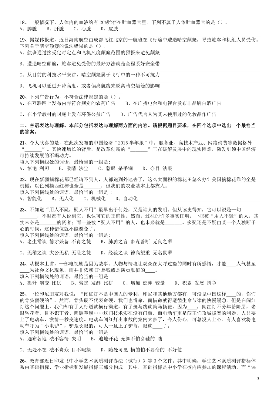 2015年9月吉林省公务员考试《行测》真题（乙级）.pdf_第3页