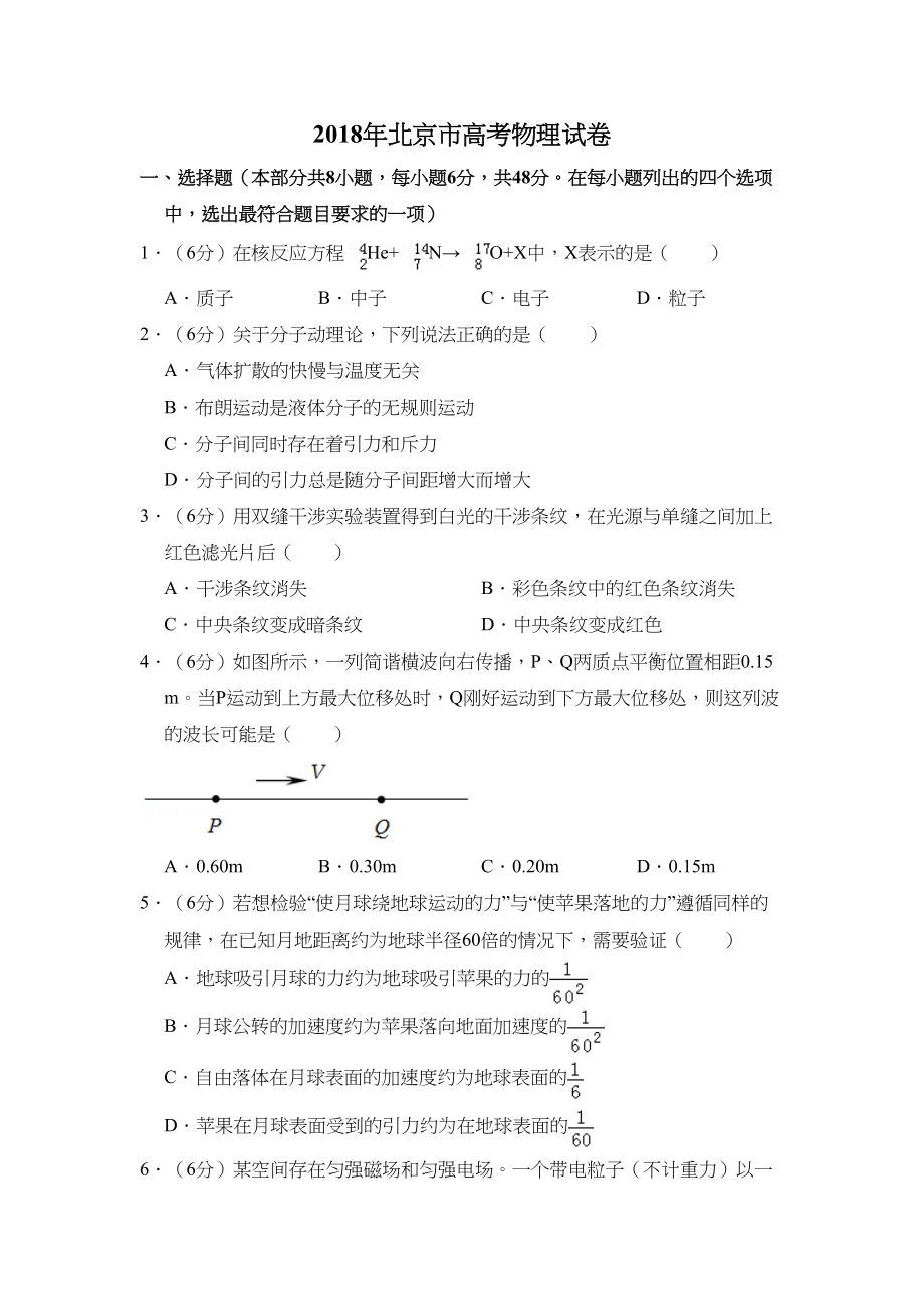 2018年高考物理真题（北京自主命题）（解析版）.doc_第1页