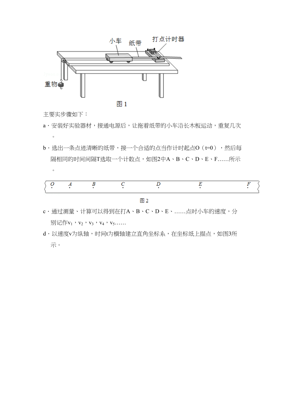 2018年高考物理真题（北京自主命题）（解析版）.doc_第3页