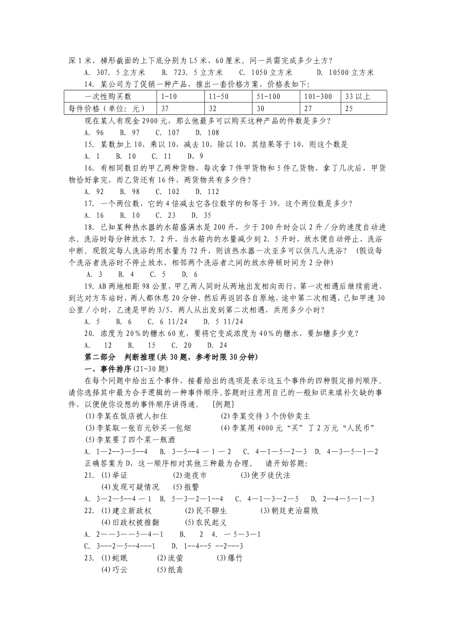 2004年江苏省行政职业能力测验C类真题【完整+答案】.doc_第2页