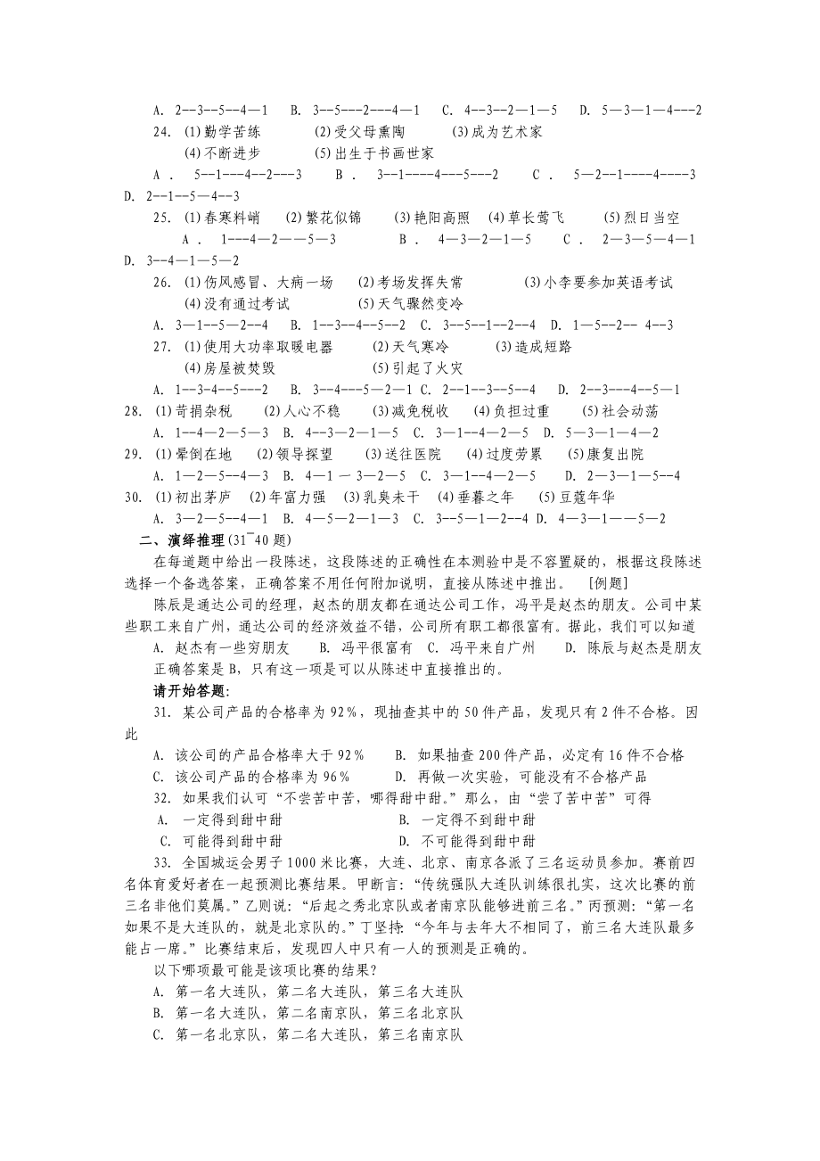 2004年江苏省行政职业能力测验C类真题【完整+答案】.doc_第3页