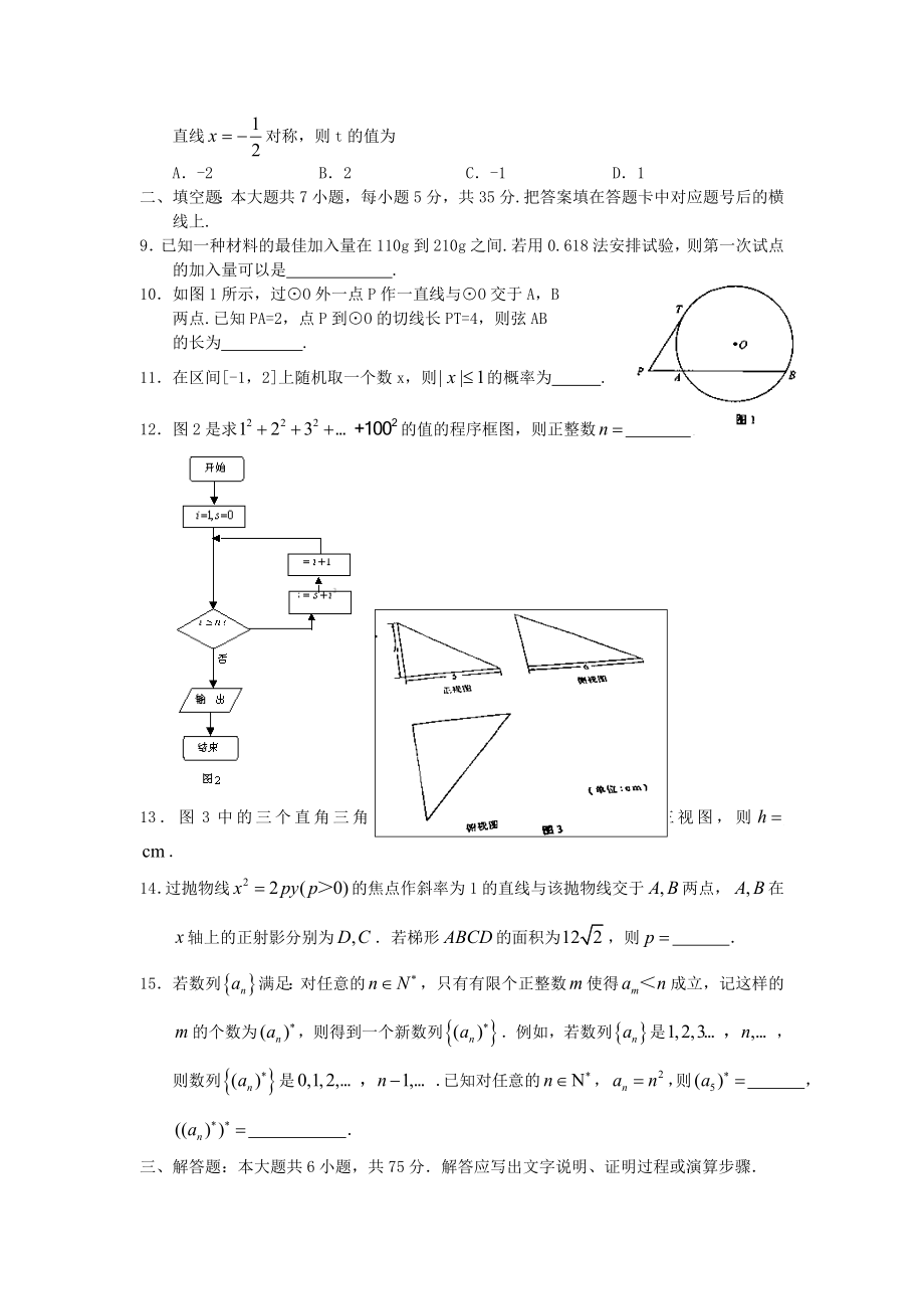 2010年高考数学真题（理科）（湖南自主命题）.doc_第2页