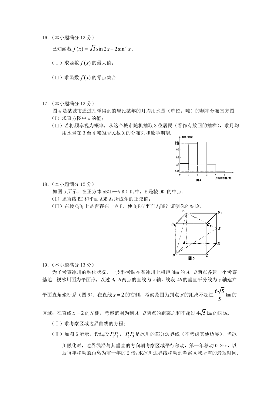 2010年高考数学真题（理科）（湖南自主命题）.doc_第3页