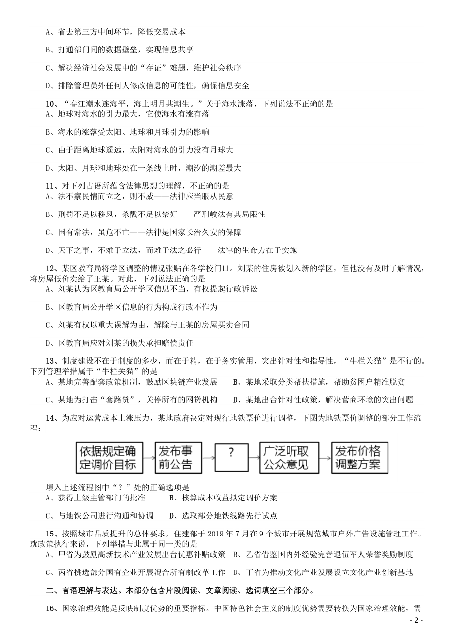 2020年江苏公务员考试《行测》真题（A类）.pdf_第2页