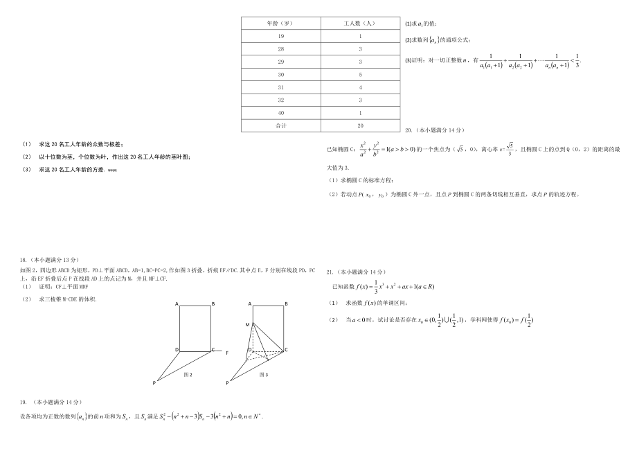 2014年广东高考（文科）数学（原卷版）.doc_第2页