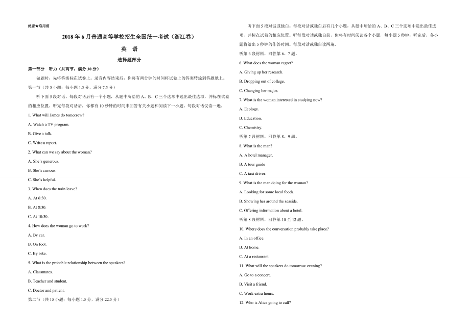 2018年浙江省高考英语【6月】（原卷版）.pdf_第1页