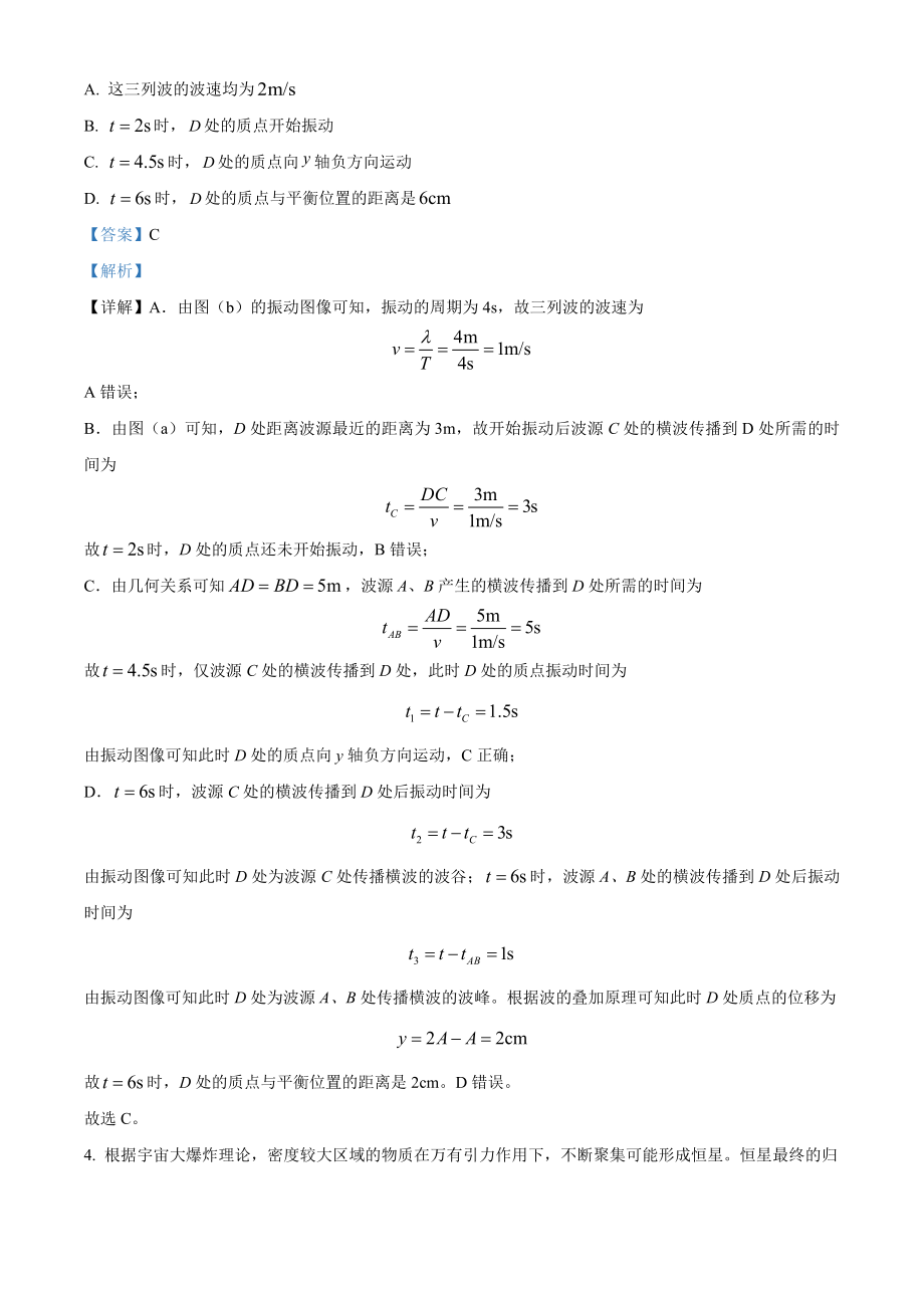 2023年高考物理真题（湖南自主命题）（解析版）.docx_第3页